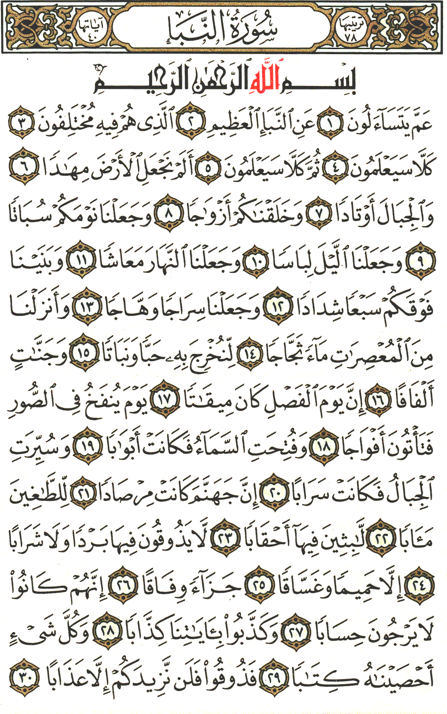 الصفحة رقم 582 من القرآن الكريم مكتوبة من المصحف