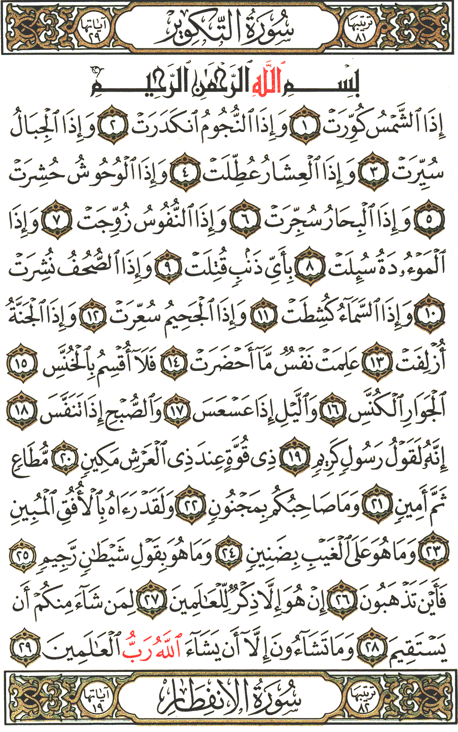 Page No 586  The Noble Quran  