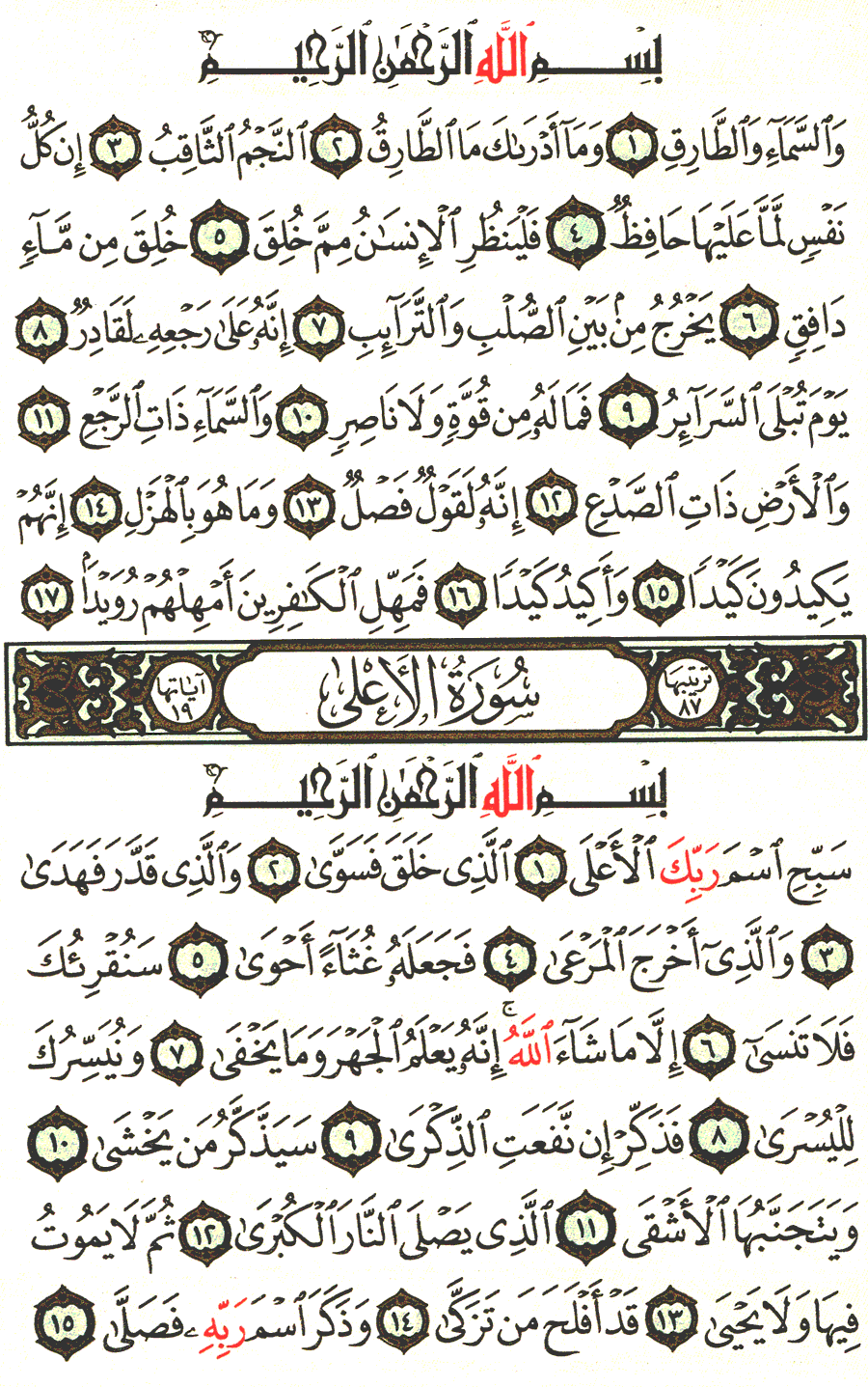 الصفحة رقم 591 من القرآن الكريم مكتوبة من المصحف