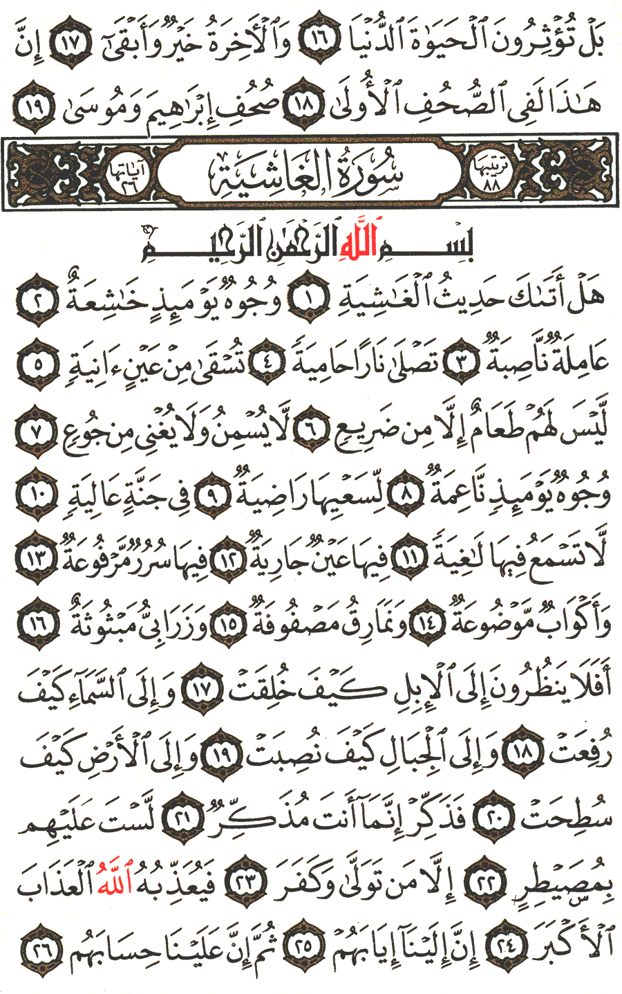 Page No 592  The Noble Quran  