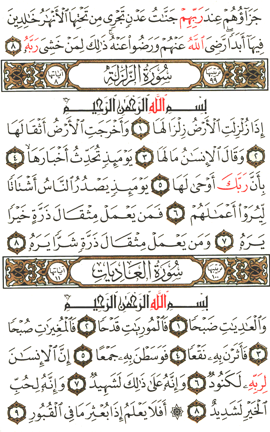الصفحة رقم 599 من القرآن الكريم مكتوبة من المصحف