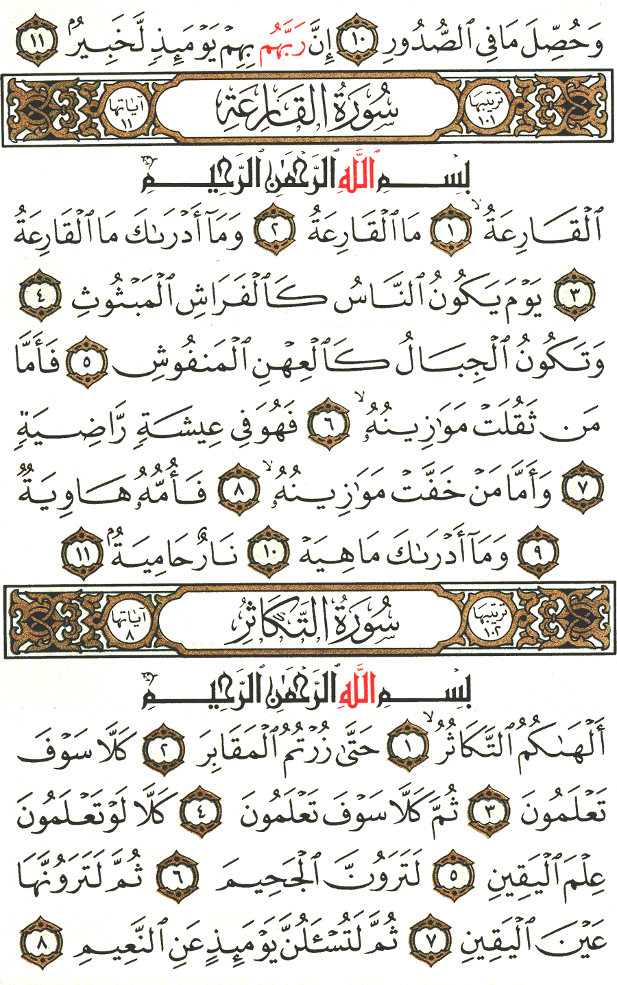 الصفحة رقم 600 من القرآن الكريم مكتوبة من المصحف