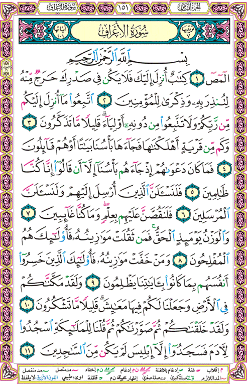 الصفحة رقم 151 من القرآن الكريم مكتوبة من المصحف