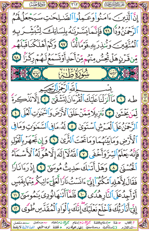 الصفحة رقم 312  من القرآن الكريم مكتوبة من المصحف