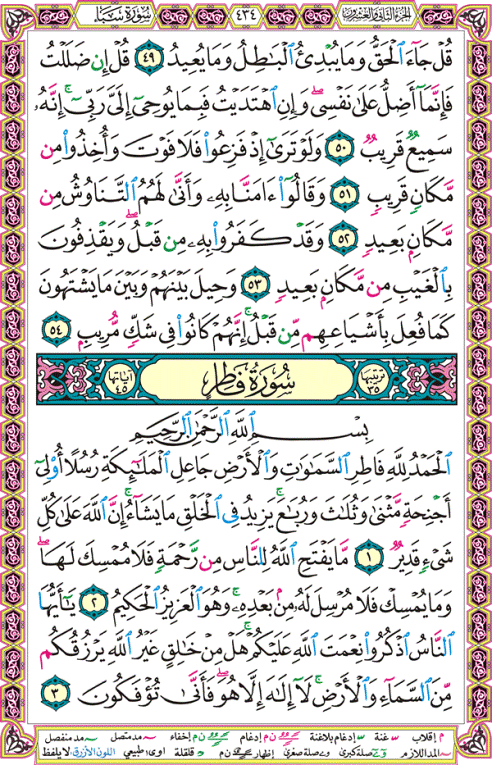 الصفحة رقم 434 من القرآن الكريم مكتوبة من المصحف