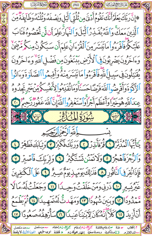 الصفحة رقم 575 من القرآن الكريم مكتوبة من المصحف