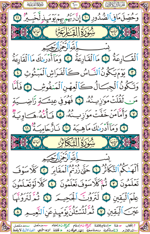 الصفحة رقم 600 من القرآن الكريم مكتوبة من المصحف