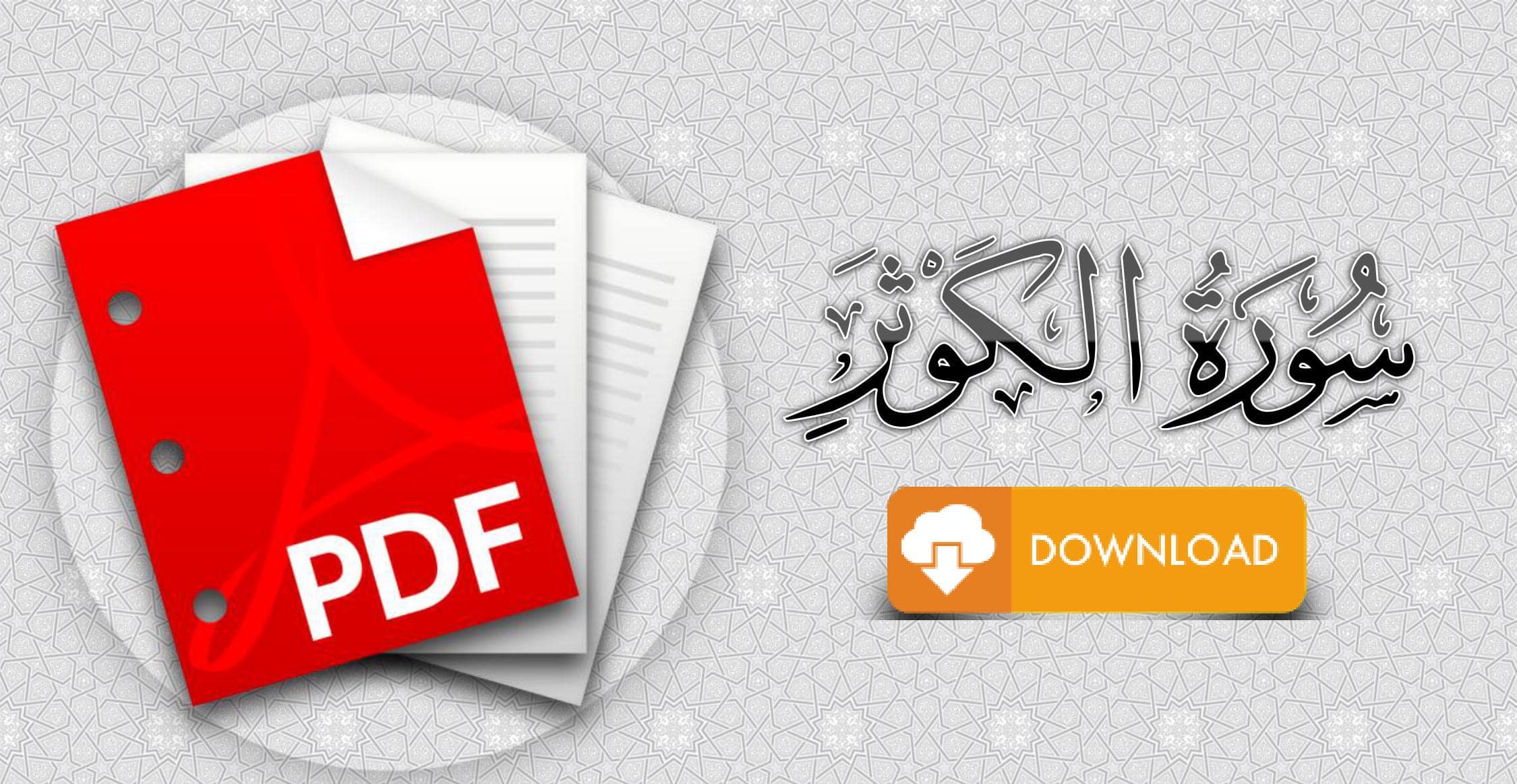 Surah Al-Kauthar full pdf