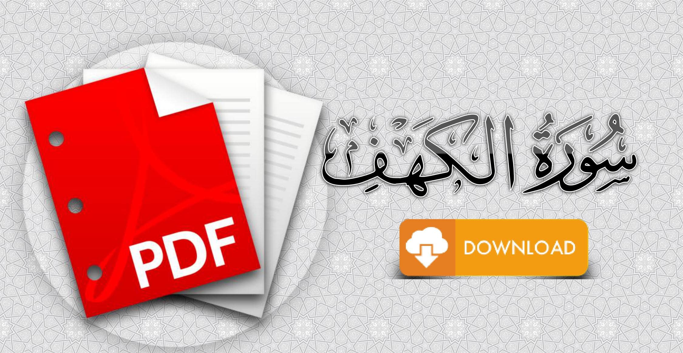 سورة الكهف مكتوبة pdf