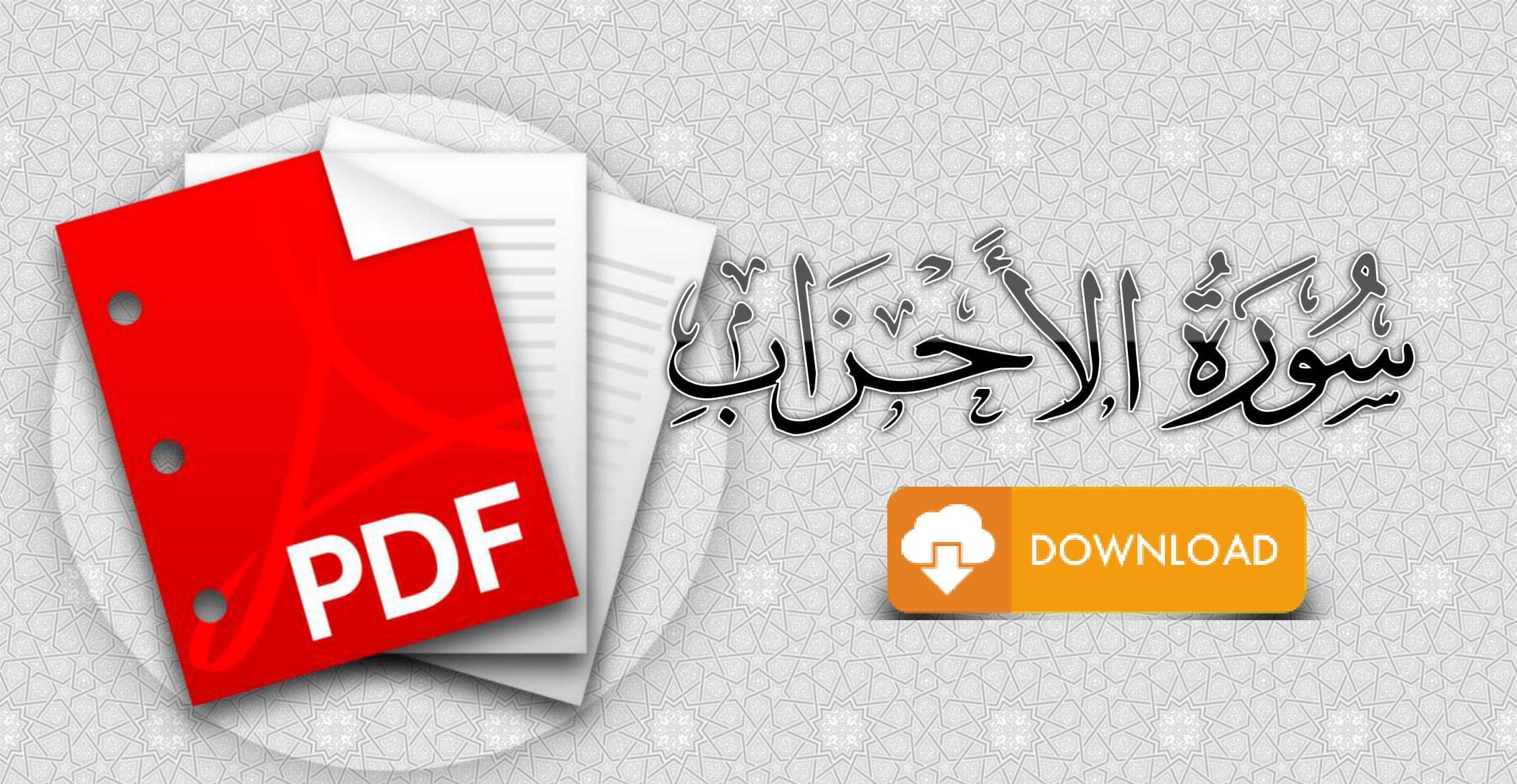 Surah Al-Ahzab full pdf