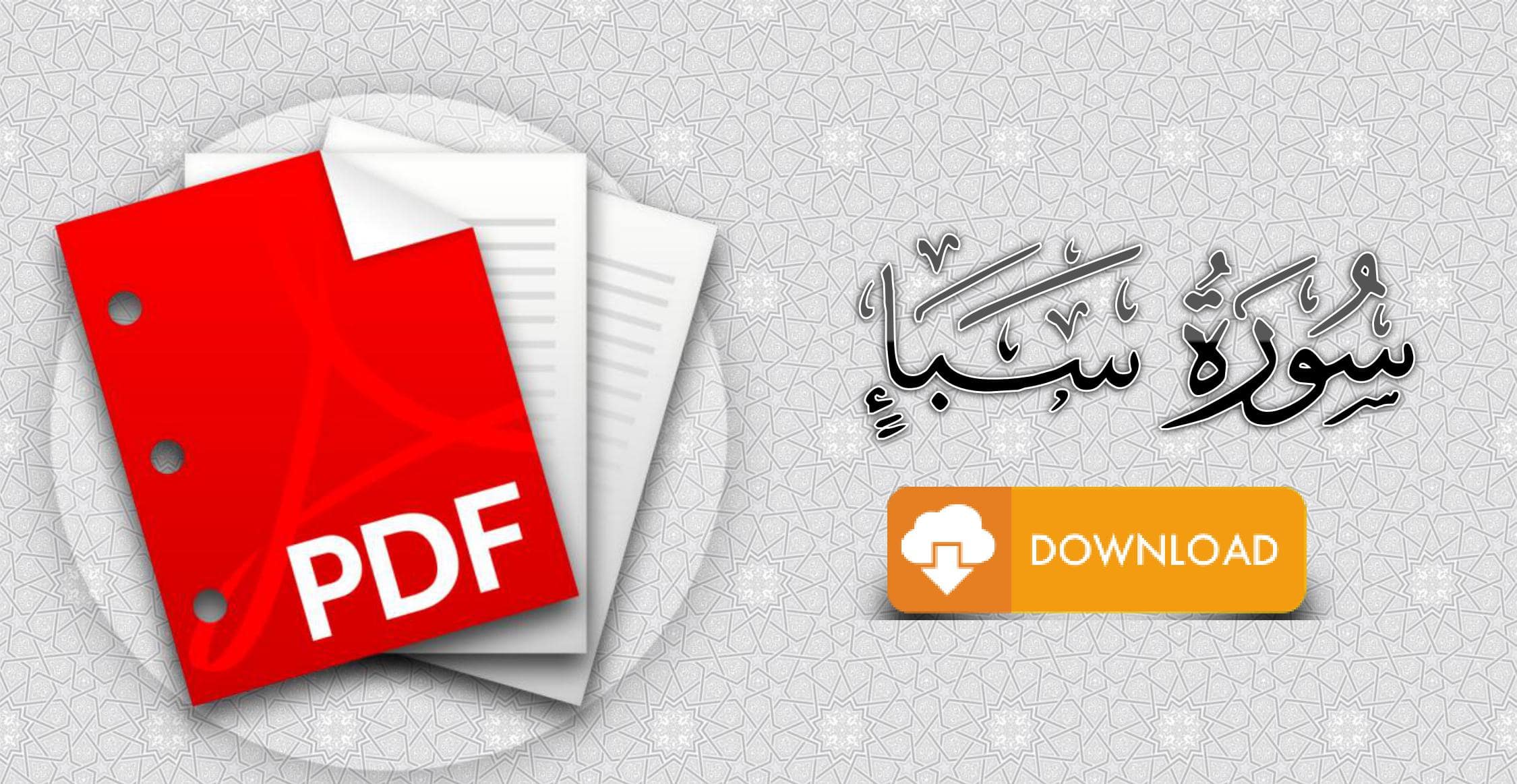 سورة سبأ مكتوبة pdf