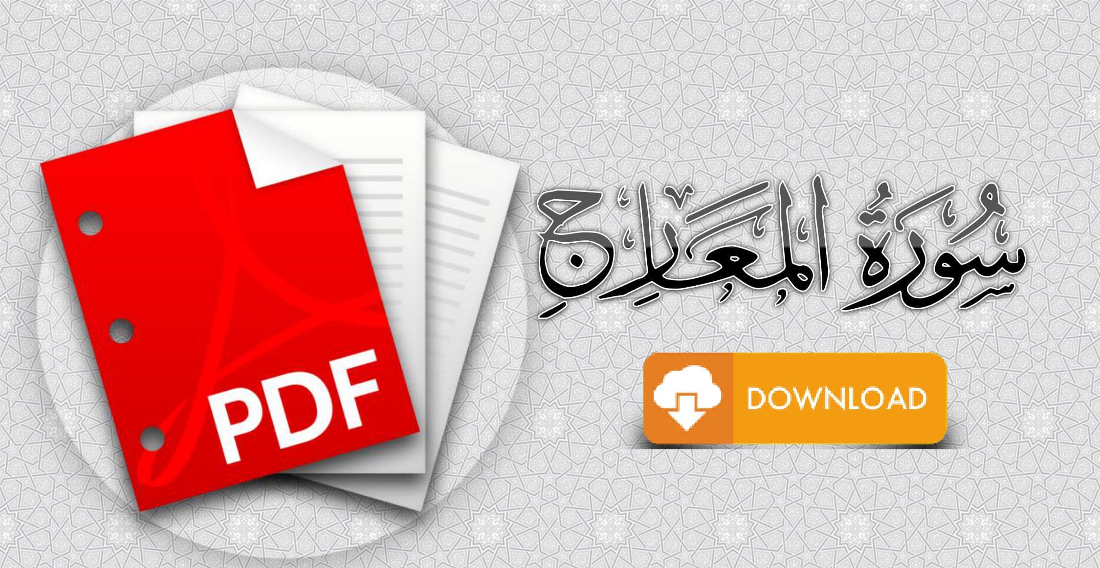 Surah Al-Ma'arij full pdf