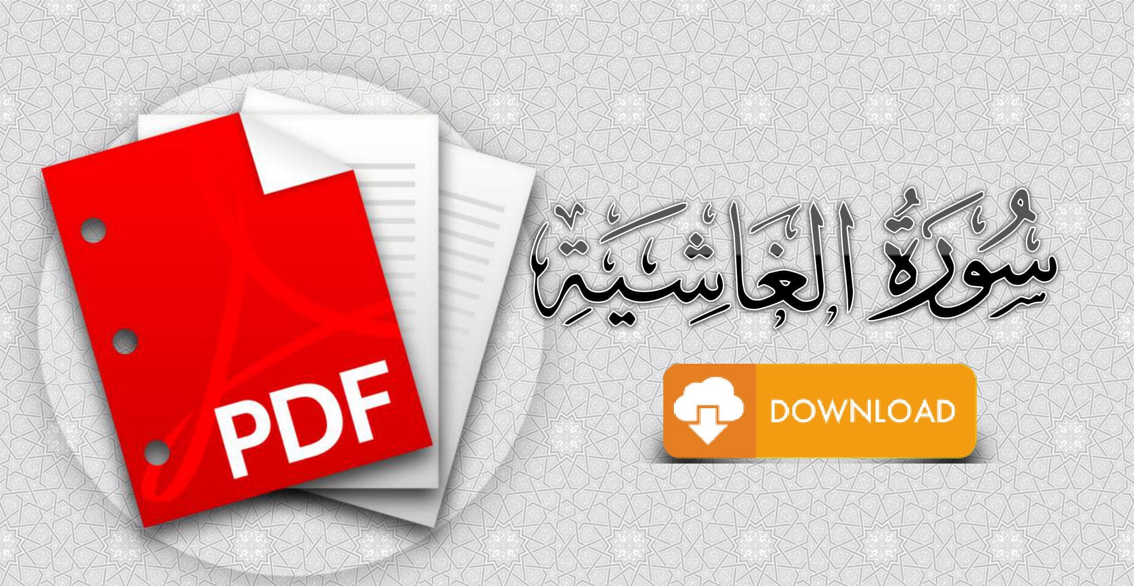 Surah Al-Ghashiyah full pdf